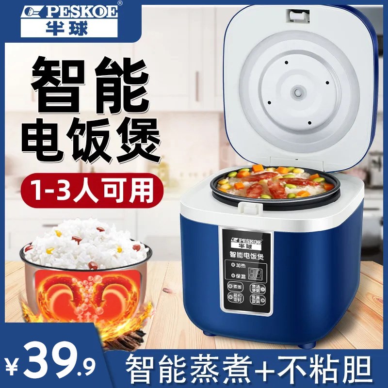 半球多功能智能家用电o饭煲蒸煮两用小型电饭锅1-2-3人迷你2升宿