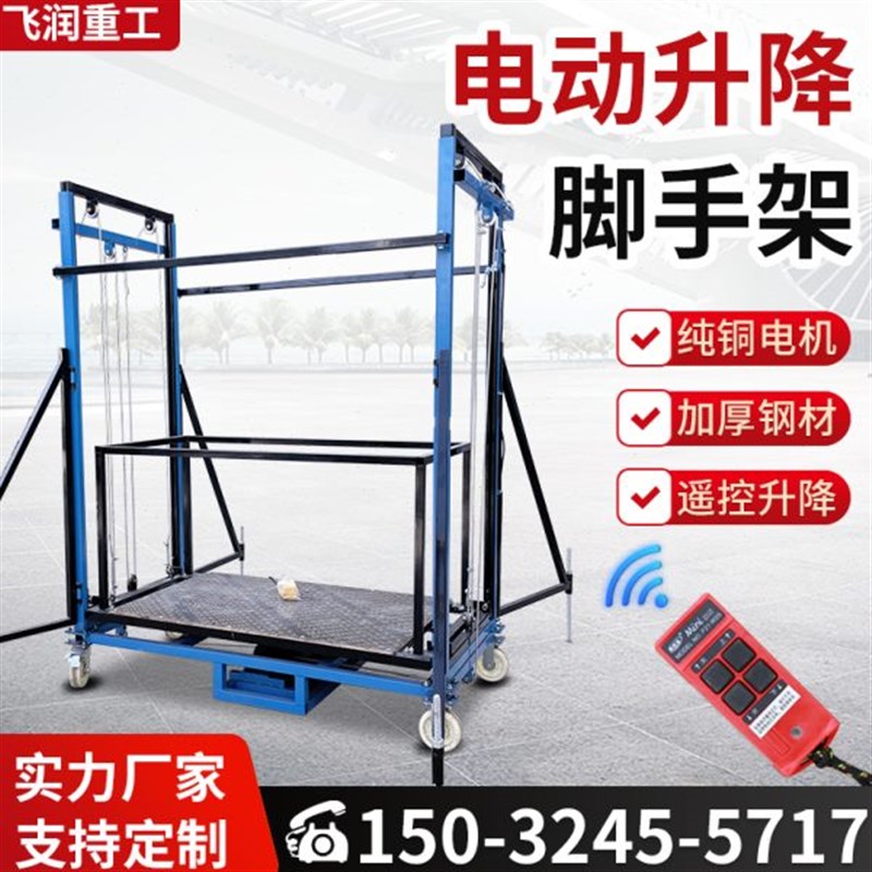 电动脚手架c遥控多功能平台升降机伸缩折叠式移动室内装修提升机