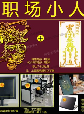 有钟馗无小人公司玄学招s财好运摆件事业靠山贴化横梁门冲窗办公