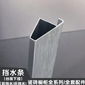 橱柜 瓷砖水下挂水封 边定制挡后 台面台面瓷砖槽挡水条前挡
