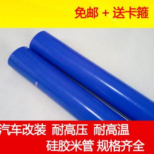 管45内25米径/连接管汽车夹/改装水管/布发动机进气管硅胶硅胶管