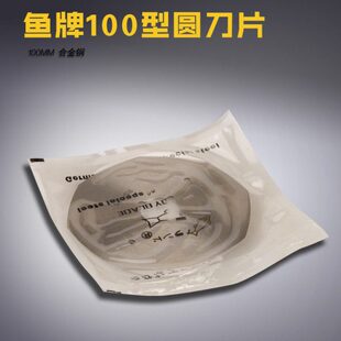 八角Y100 缝纫机配件新品 刀片合金鱼牌P 10钢 刀DP 0电剪刀片圆