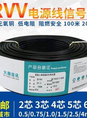 0rvv.包邮盘5国标纯铜电线.x1 0 2芯护套线监控电源线01.5米2.520
