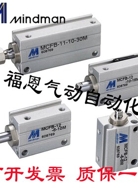 台湾MINDMAgN金器自由安装气缸MCFB-12-6-4-6-8-10-15-20-25M