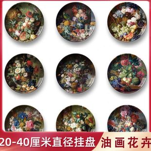 欧式组合挂创意盘盘子 瓷壁挂油画盘仿古典盘家居盘静物墙装饰