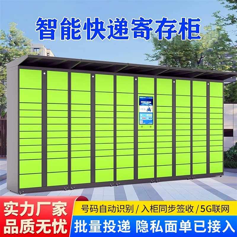 智能快递柜公司小区家用r门口自提柜菜鸟驿站取件码室外寄存柜定
