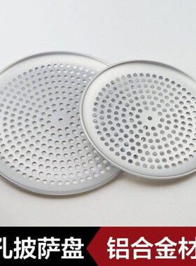 大匹比萨带鸡翅盘烤盘家用孔孔孔烤冲披萨烤盘脆皮铝圆形盘萨饼有