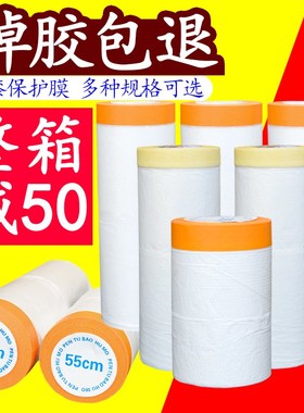 ll油漆保护膜装修喷漆遮蔽膜汽车刷漆美纹纸窗户自Y粘塑料防护
