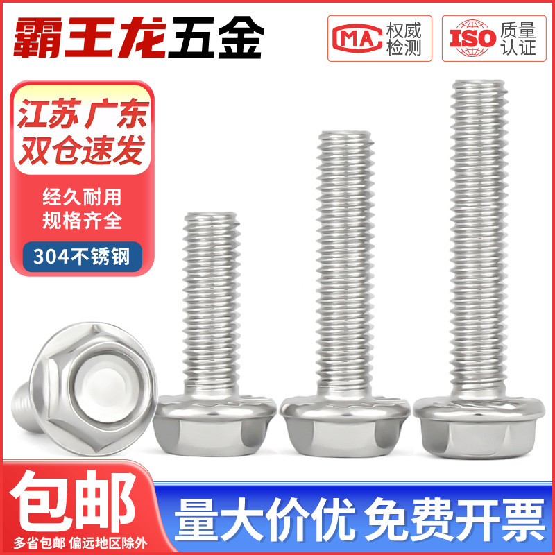 304不锈c钢外六角法兰面螺栓带垫花齿纹防滑螺丝钉M4M5M6M8M10-M2