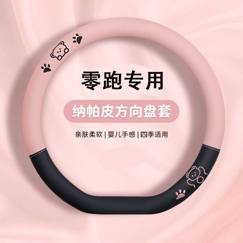 零跑T0a3 C10 C11 C16 C01 B10汽车方向盘套把套四季夏季防滑皮革