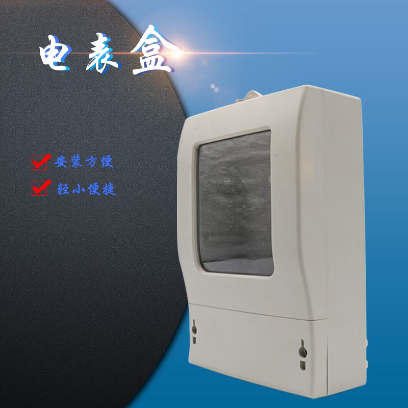 三相DTS电表壳控制器外壳三相四线大B电流塑料外壳380V/100A射频