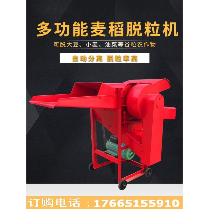 家用小型多功能自动分离s高粱小麦水稻黄豆谷子脱粒机油菜脱粒机