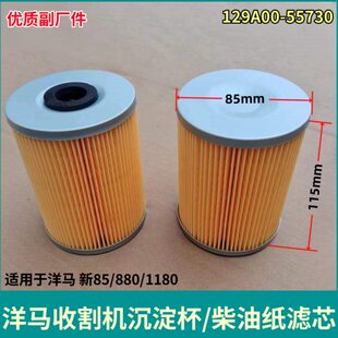 滤987纸滤芯 85 洋新柴油30纸110812-马0008收割机A配件沉淀55杯