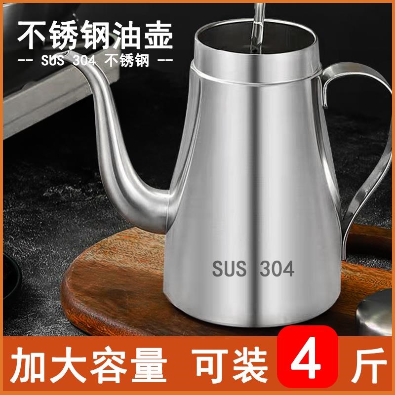 【特大4斤】高档油壶大容量大y油壶家用厨房加大超大304不锈钢夏