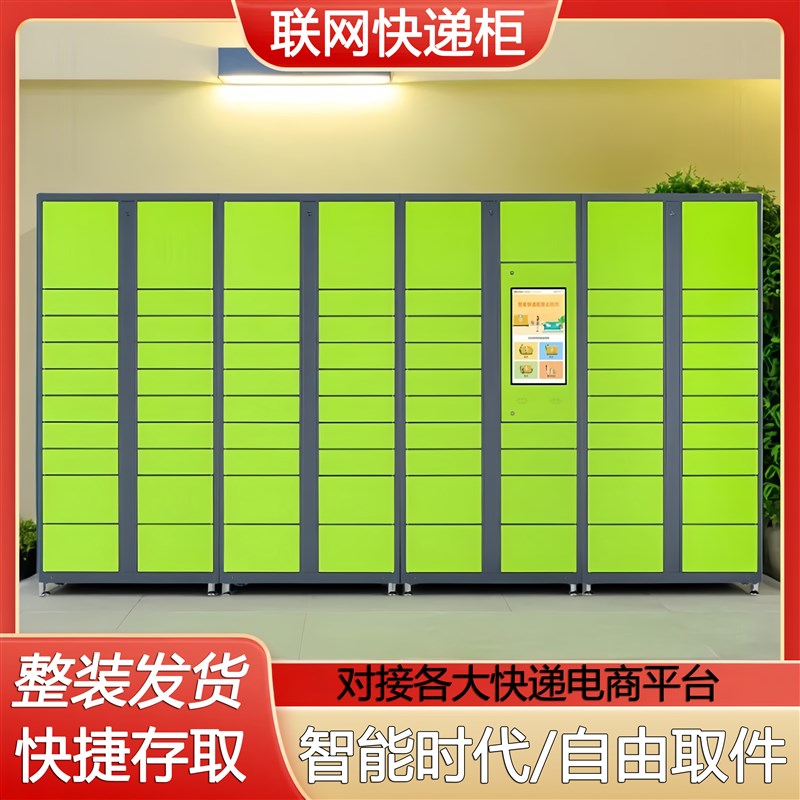 智能快递柜投递柜自提柜校园收费室外自助L寄存小区菜鸟驿站收件