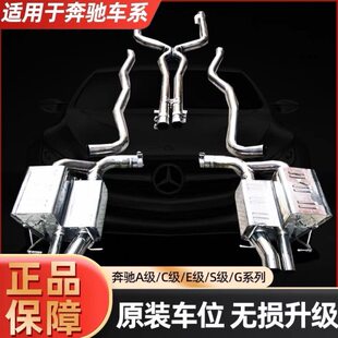 排气浪奔驰g 跑车声 于适用slccl中e奔驰阀门奔驰c改装 尾段