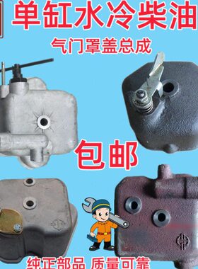 111柴油机罩水冷单缸门/24 L/铝罩马总成气024*力常柴缸匹L 24盖