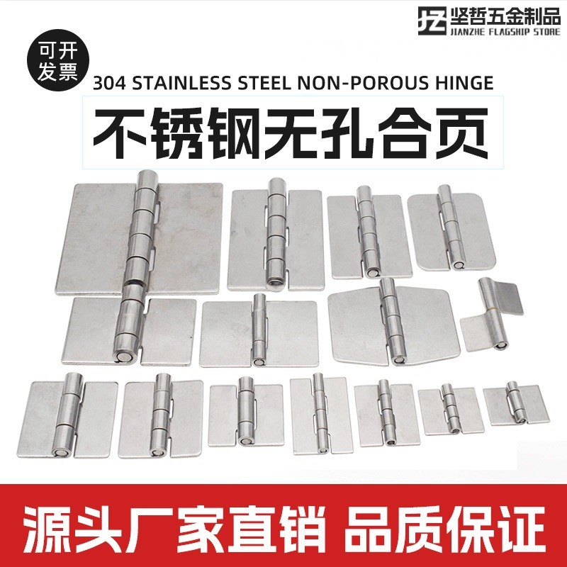 HHSYZ50/o60 不锈钢重物用焊接式蝶形铰链