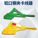 行蛙式 多功能线卡头电力制作器平精钢线卡新工具施工型夹