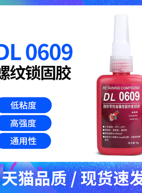 新款力泰圆柱形固持胶0609x胶水新力泰厌氧结构胶快固高强度厌氧