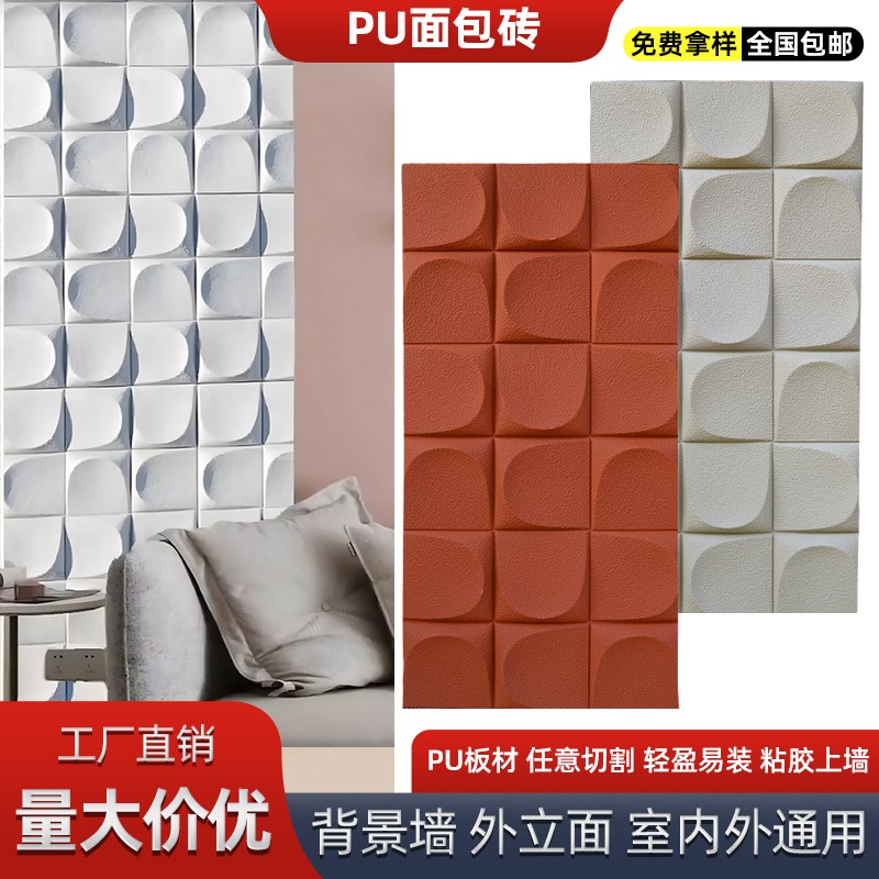 石皮pu文化石面包砖墙面装饰板面包板轻质pMu板仿石材背景墙外墙