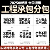 电包2025合同年工程劳务word协议工程分项目承电子版 施工包建设水