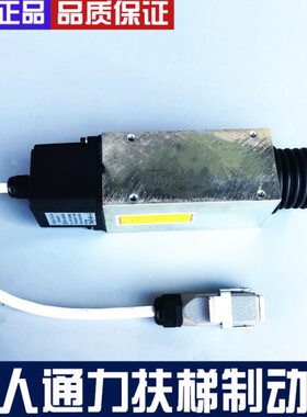 0扶梯2 扶梯G0 巨通力人100制动器 扶梯1通力 B8电磁铁抱闸B970