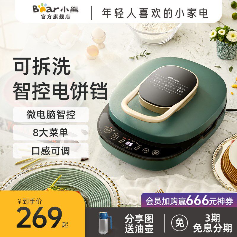 小熊新款电饼铛家用双面加热电饼档可拆洗加N深加大煎饼锅专用小