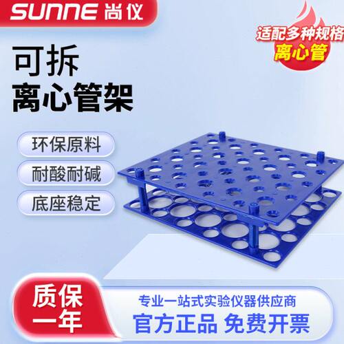 m尚仪上海拆50多孔架大号保原来 可小号l离心管环15双面/