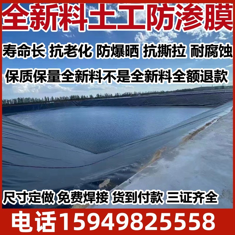 鱼塘防渗膜鱼池护坡o膜土工膜防水膜池塘防水布塑料薄膜养殖蓄水