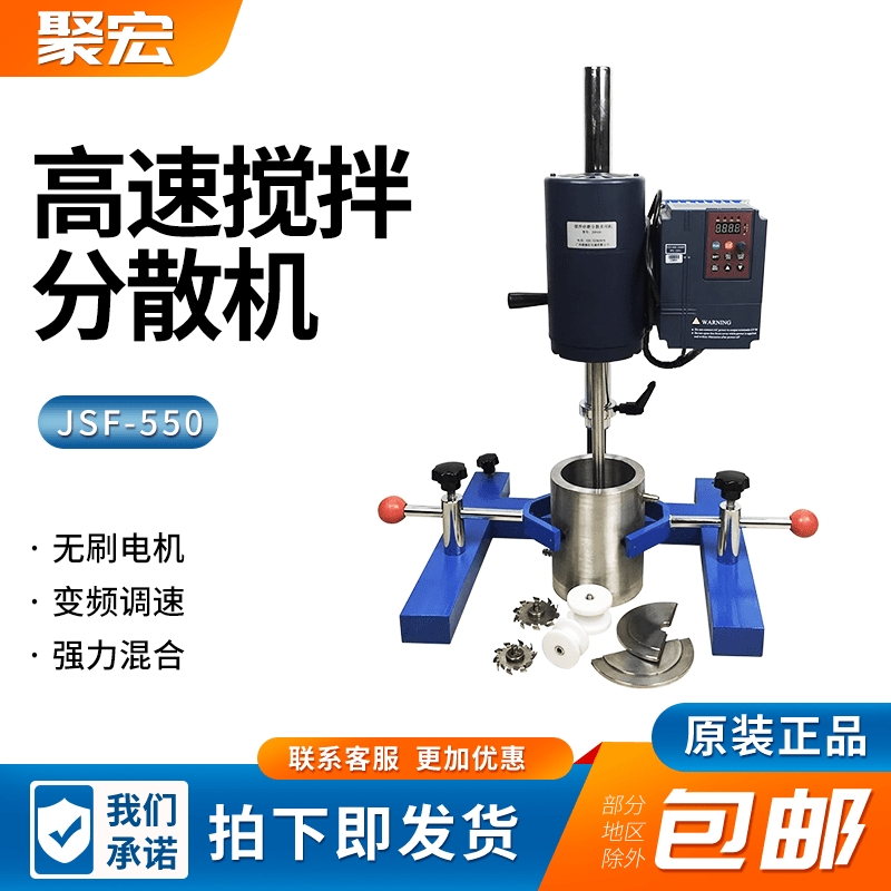 JSF550小型实验室高速砂磨分B散机变频数显调速分散多用搅拌机包