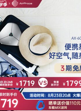车载X艾AirProce小型空气净化器-A便携消除异味礼品泊斯去甲醛60