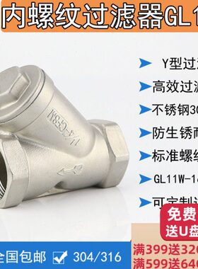 11316不锈钢扣丝L25P5P -DN50W螺纹过滤器N1D/30Y型过滤器G164-内