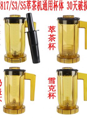 73奶盖8ST杯商用桶沙冰杯雪克杯S16s机16子上茶壶座萃萃茶Blender
