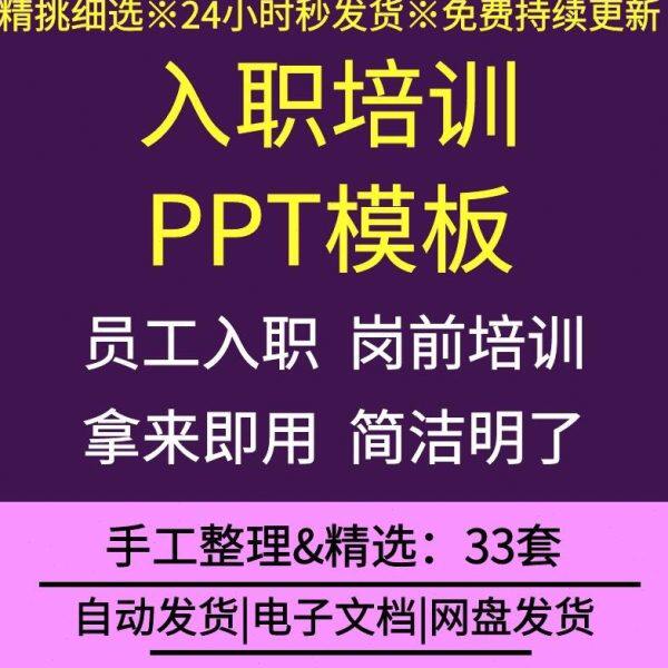 岗位职责入职培训PPT模板期前公司企业员工岗新培训公司文化试用