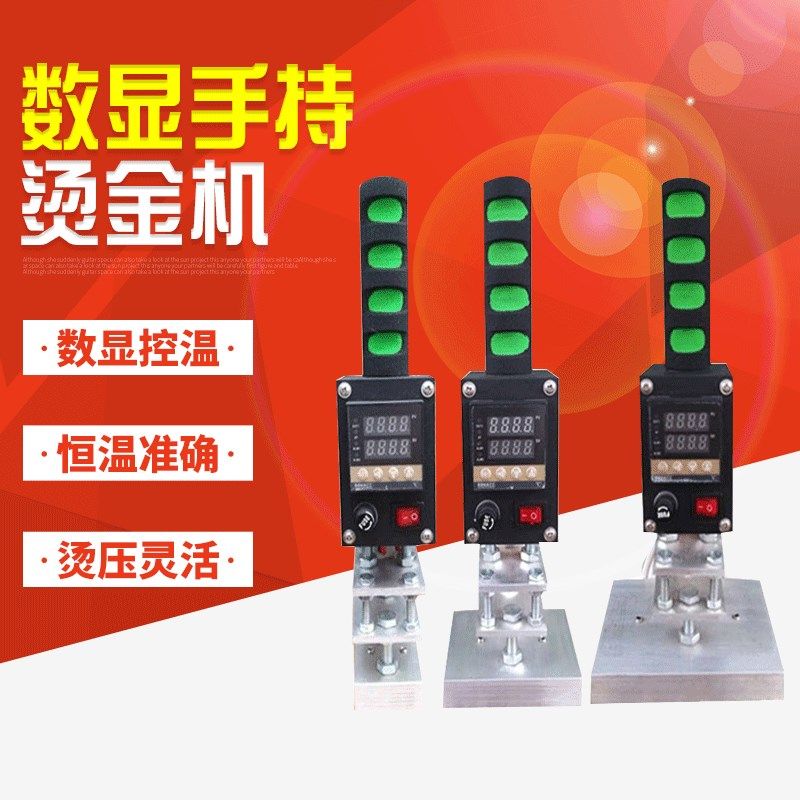 手持烫金机LOGO商标名片皮革PUC压痕压标小型手动木头烙图印日期,办公设备/耗材/相关服务,烫金机/压烫机,淘宝优惠券,粉丝福利购,淘宝优惠卷