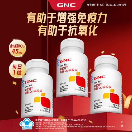 GNC健安喜辅酶q10软胶囊60粒有助于增强免疫力成人中老年人