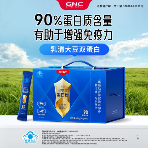 GNC/健安喜蛋白粉蛋白质含量90%男女成人中老年有助于增强免疫力