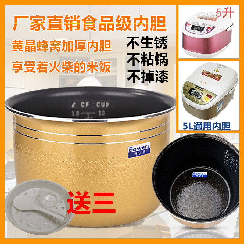 通用美的九阳智能电饭煲内胆3L4L5L升不粘锅P荣事达内锅芯加厚配