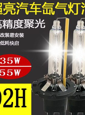 海5Q5透镜专用灯D2H灯泡透镜通用灯超亮聚光快启氙气大灯HID直泡