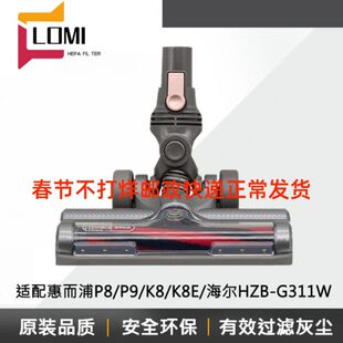 K8E电动地刷滚刷短绒刷地板刷 适配惠而浦手持无线吸尘器P8