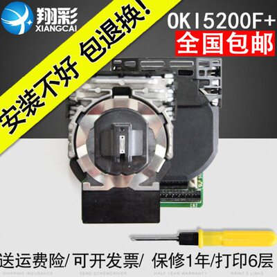翔彩 适用四通OKI5200F+打印头 OKI5500F+ OKI5500FS+ OKI7700F+