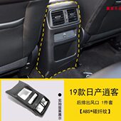 全新逍客后排空调防踢装 饰框 饰罩 新逍客后排出风口装 专用于19款