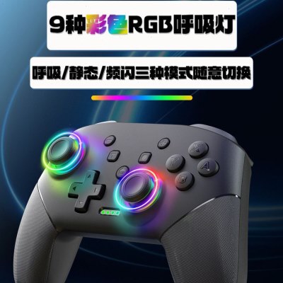 任天堂Switch pro精英版无线蓝牙手柄震动可编程陀螺仪RGB炫彩灯