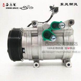 东风御风2.5/3.0汽车空调压缩机 冷气泵东风御风汽车空调配件空调