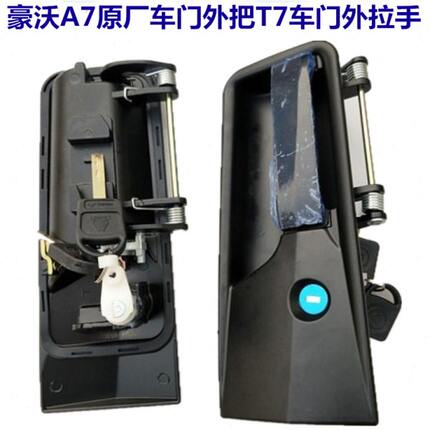 中国重汽豪沃A7车门外把手T7外拉手锁芯原装车门锁总成门把手配件