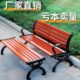 实木公园椅户外长椅座椅防腐木休闲广场长条凳塑木铁艺带靠背椅子