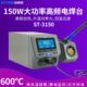 安泰信ST3150DH电焊台150W大功率恒温调电烙铁工业级通讯高频焊台