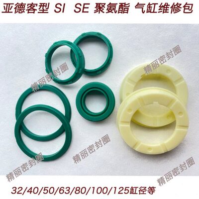 亚德客型气缸维修包密封圈SAI/SI32/40/50/63/80/100/125/160/200