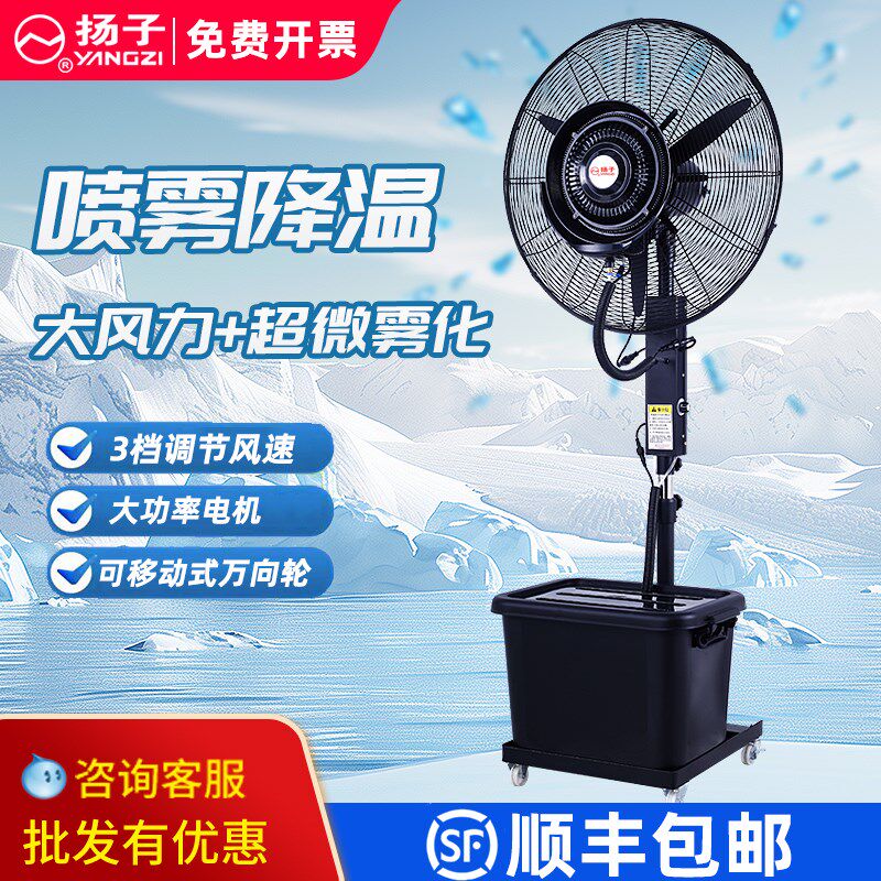 扬子工业喷雾制冷强力降温商用加水雾化户外冷风扇T工厂落地电风